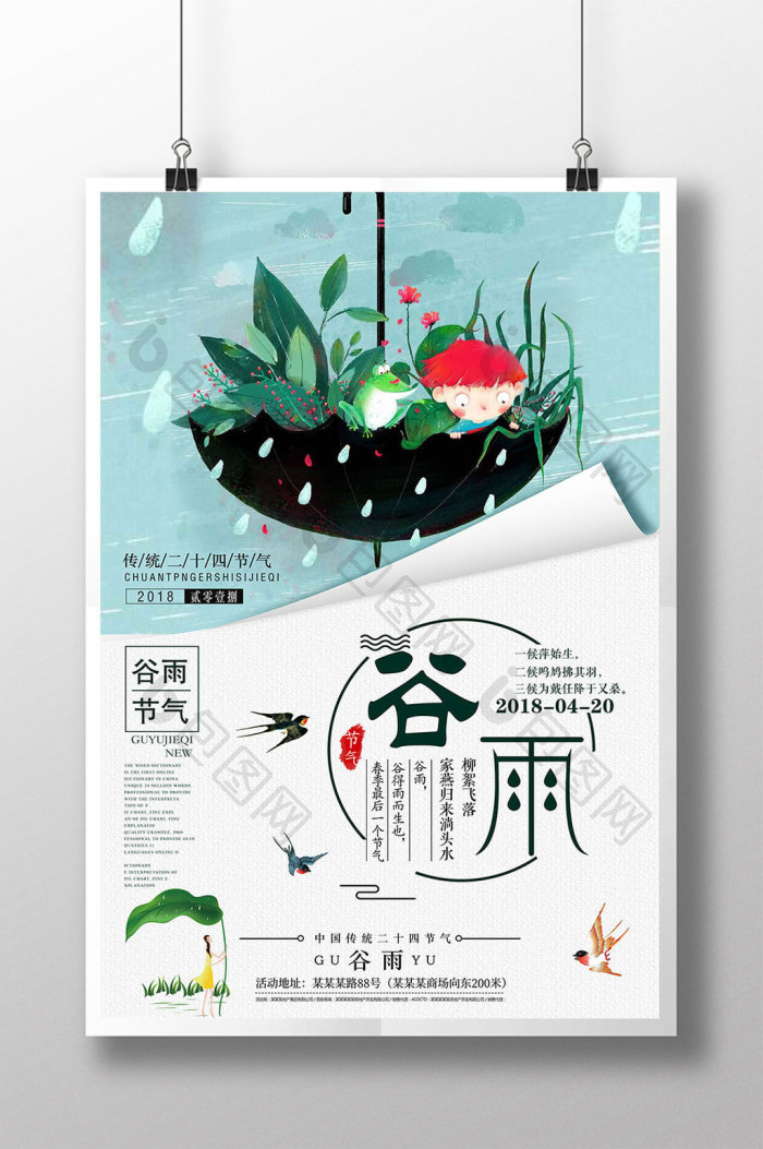 二十四节气之谷雨节气模板-包图网