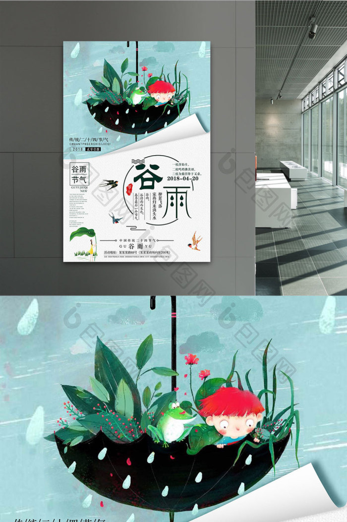二十四节气之谷雨节气模板-包图网