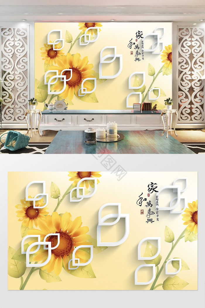 新中式立体风格向日葵背景墙图片