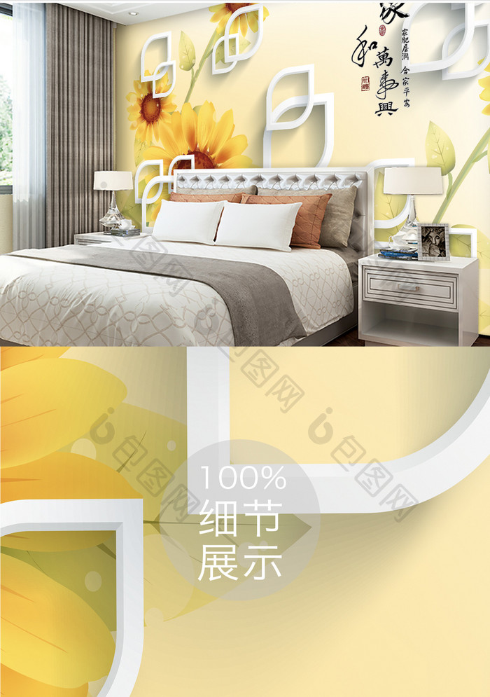 新中式立体风格向日葵背景墙