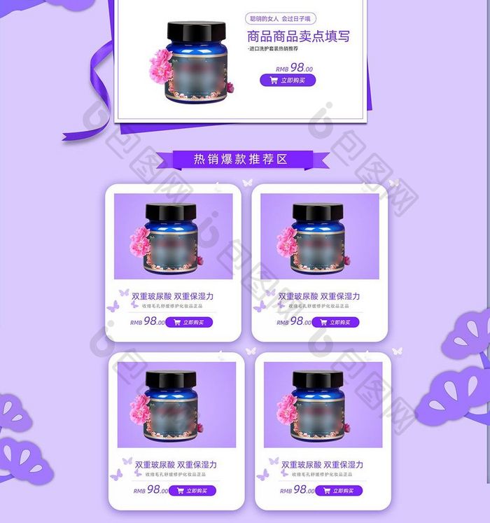 天猫淘宝母亲节活动化妆品手绘紫色页面首页