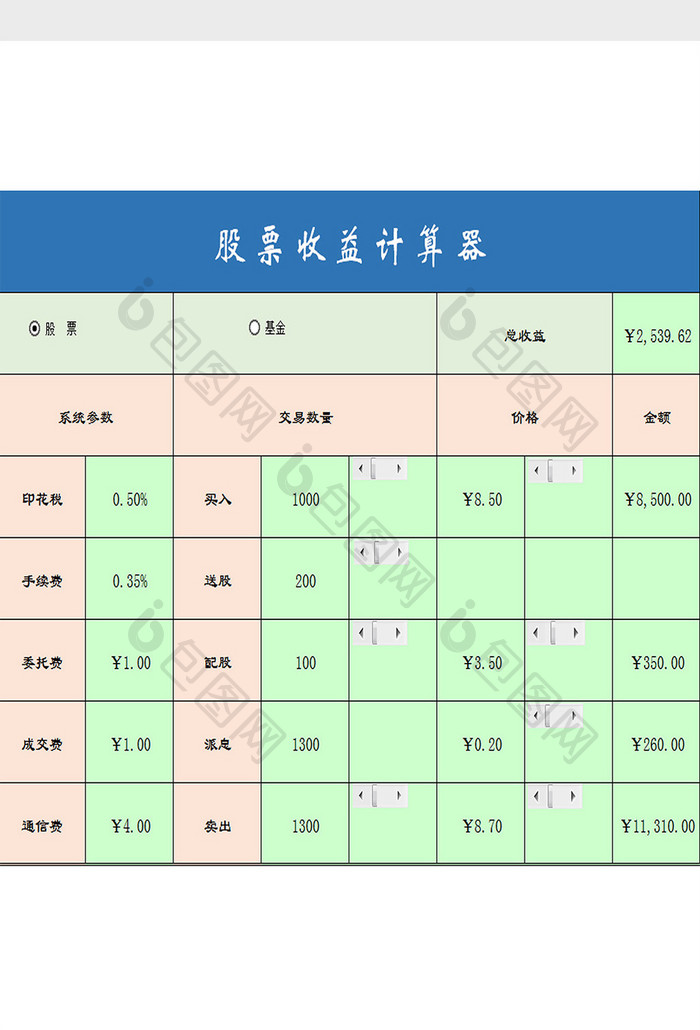 股票收益计算器excel模板