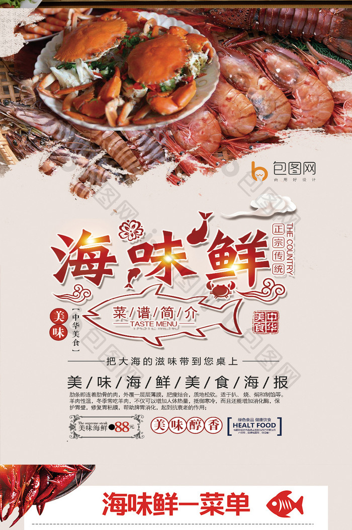 高端大气中国风海味鲜餐厅菜单