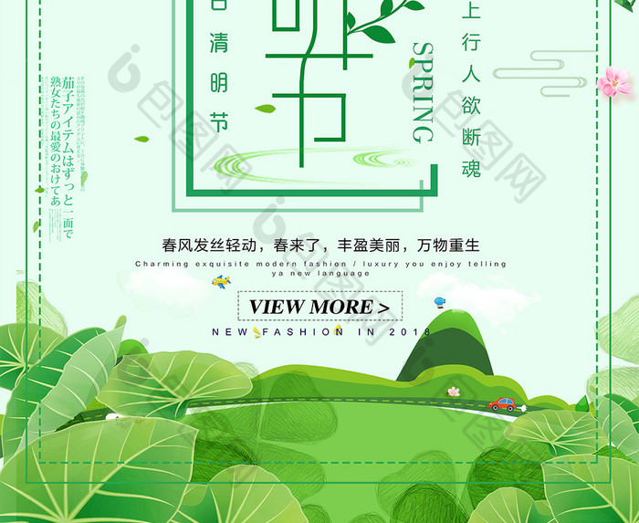 绿色创意文字设计清明节海报