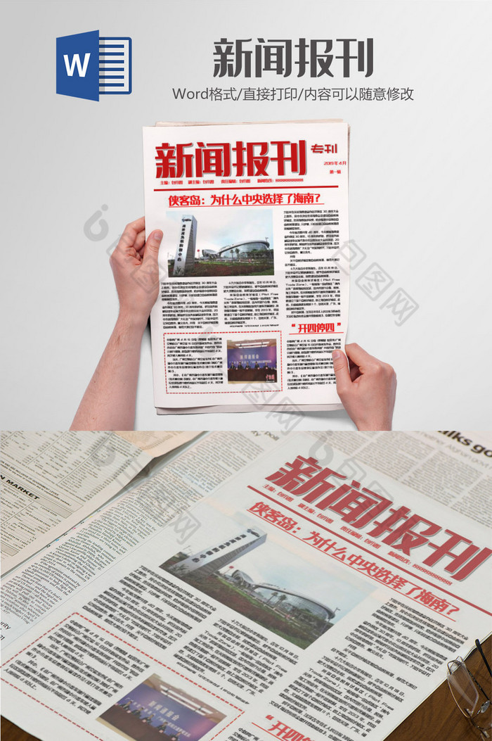 国内国际体育报刊小报手抄报word模板图片图片