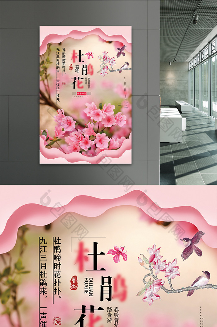 中国风唯美杜鹃花春季旅游宣传海报设计