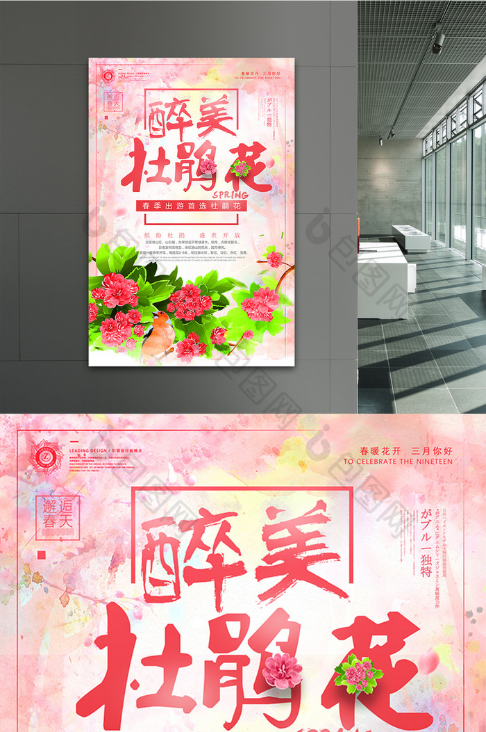 中国风杜鹃花春季旅游宣传海报 设计