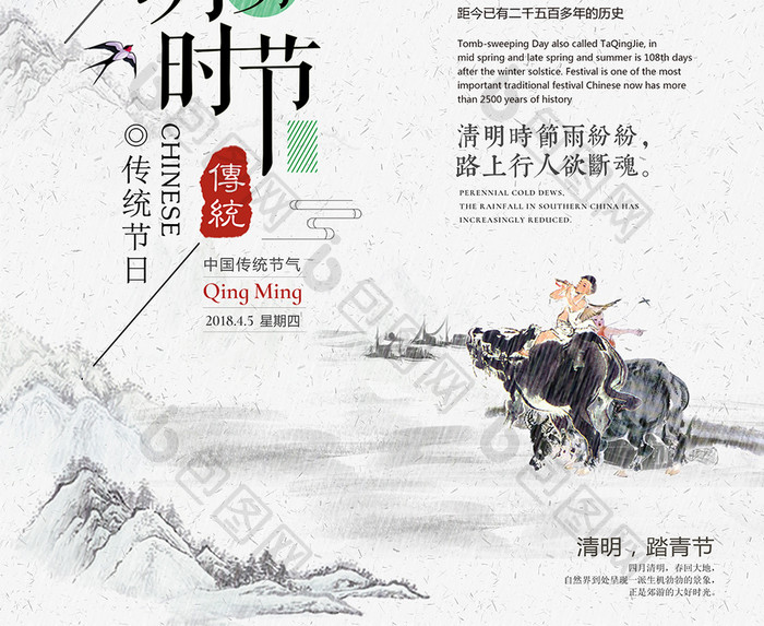 创意中国风清明节 传统二十四节气清明海报