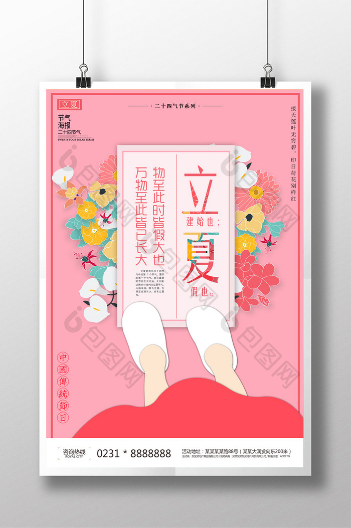 小清新传统二十四节气立夏宣传海报