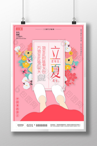 小清新传统二十四节气立夏宣传海报图片