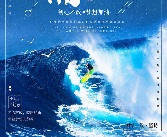 企业文化逆流而上励志图片