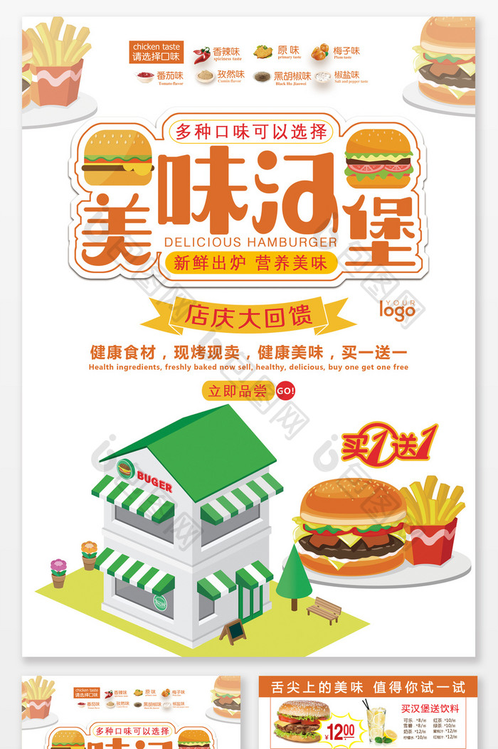 黄色清新汉堡店开业促销宣传单