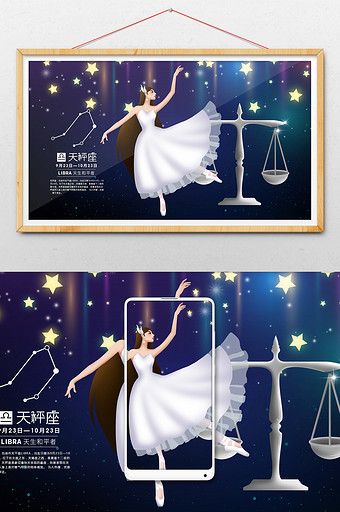 唯美梦幻十二星座天秤座舞蹈少女插画图片