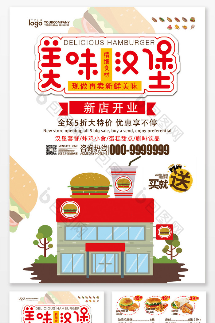 卡通风美味汉堡店开业宣传单
