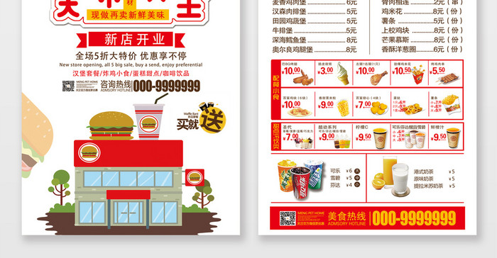 卡通风美味汉堡店开业宣传单