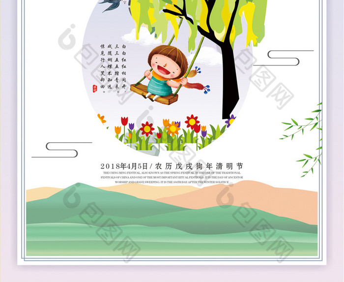 简约清新卡通风清明节荡秋千海报