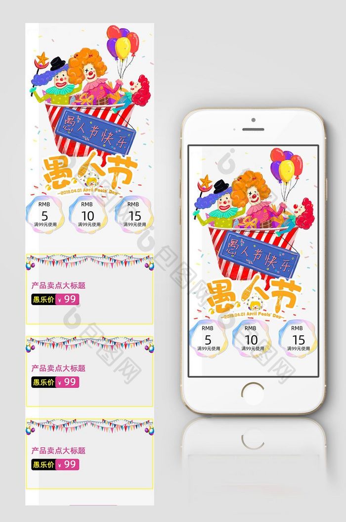 愚人节清新卡通天猫淘宝手机端首页模板海报