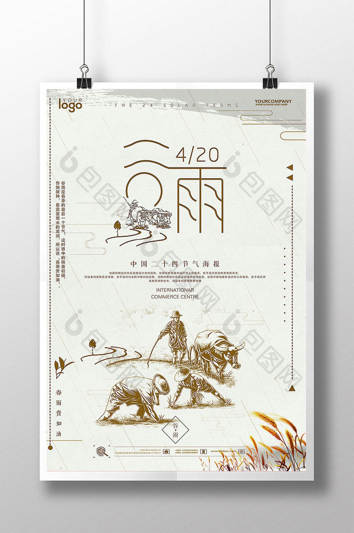 二十四节气中国风版刻风格谷雨海报设计