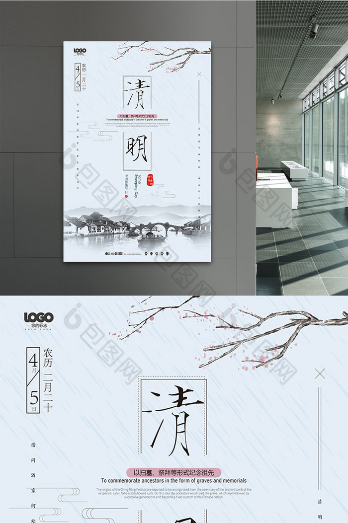 中国风传统节日二十四节气清明节海报