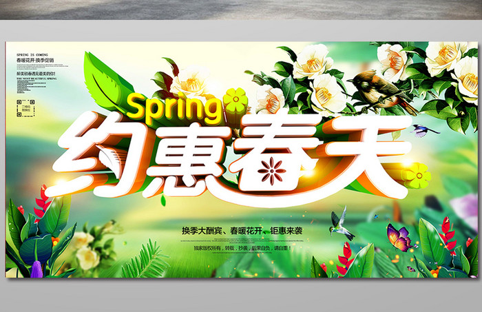约惠春天春季优惠促销横版海报设计