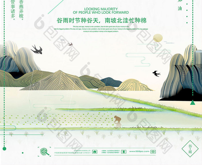二十四节气谷雨节气中国风小清新海报设计