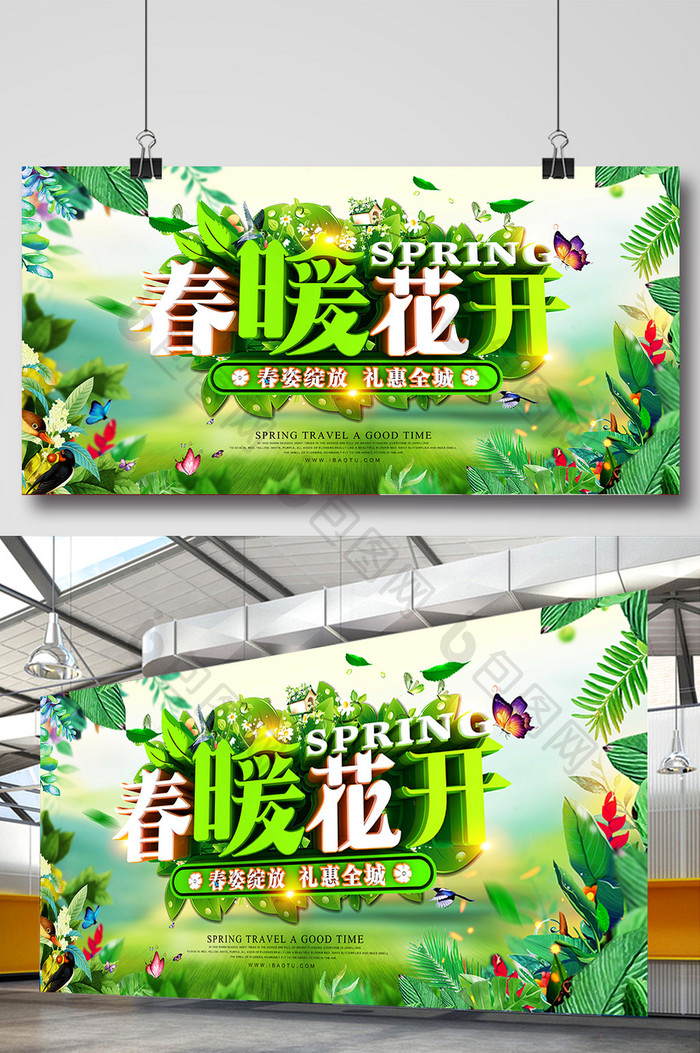 春暖花开春季促销优惠横版海报设计