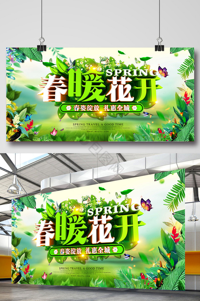 春暖花开春季促销优惠横版图片