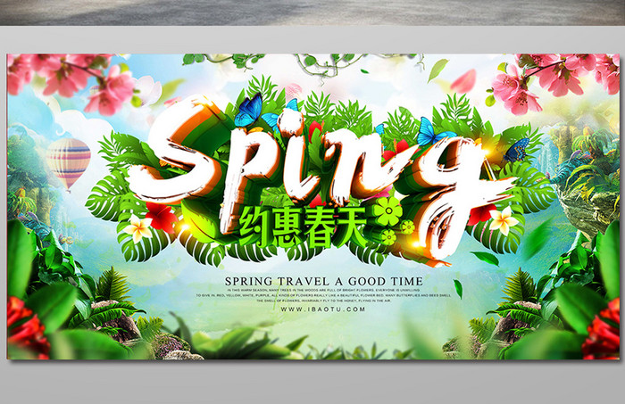 约惠春天春季促销优惠横版海报设计