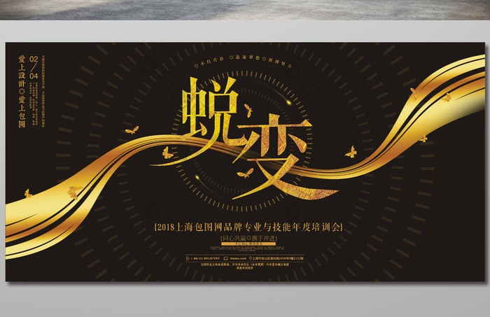 蜕变培训展板图片