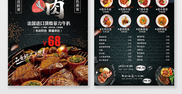 黑色大气烤肉餐饮菜单宣传单设计