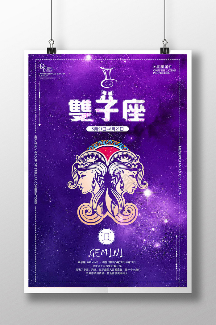 双子座十二星座图片