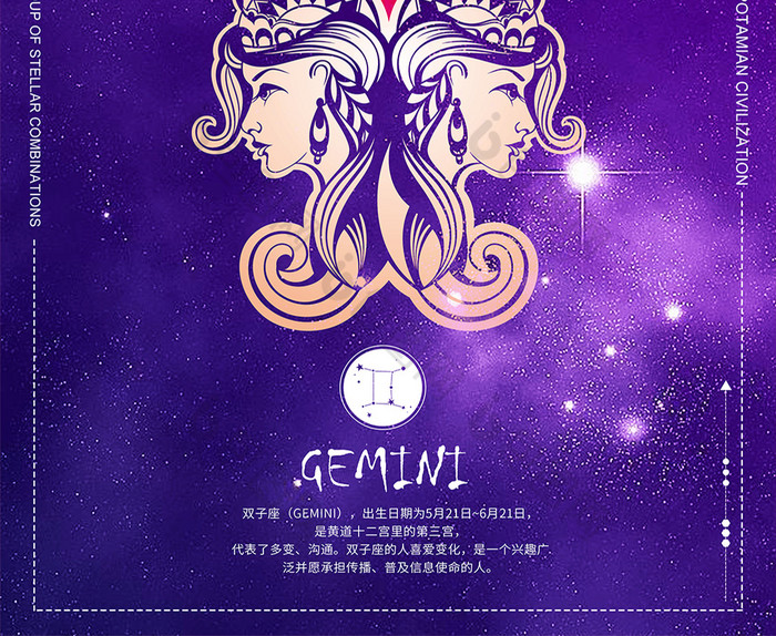 双子座图标唯美梦幻十二星座图片相似双子座图片推荐双子座十二星座