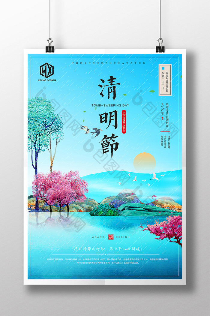 清明节唯美简约中国风踏青出游季清明海报
