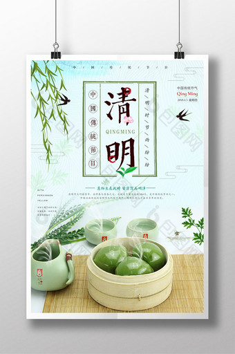 唯美中国风清明节青团海报图片