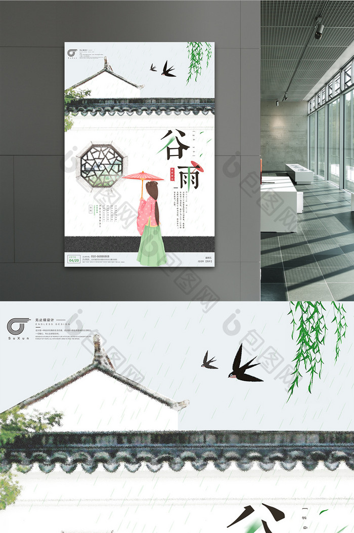 古典唯美传统二十四节气谷雨中国风海报