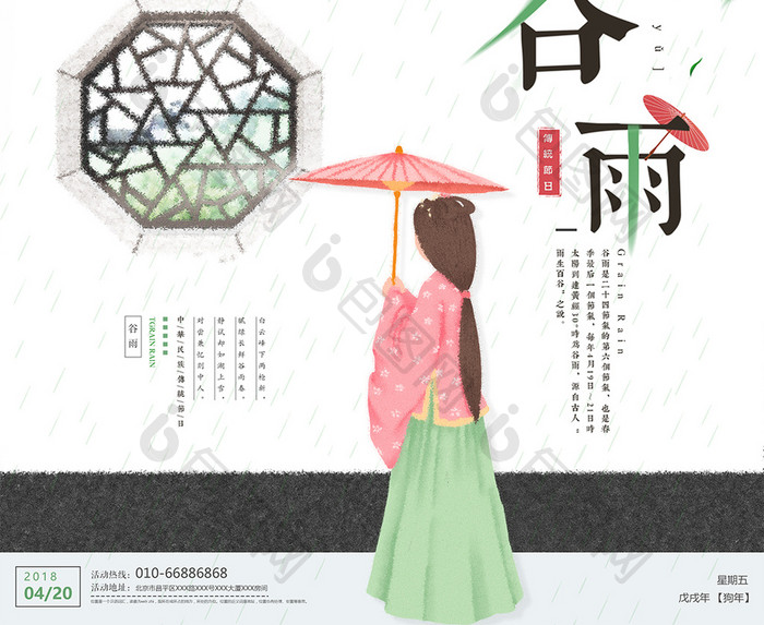 古典唯美传统二十四节气谷雨中国风海报