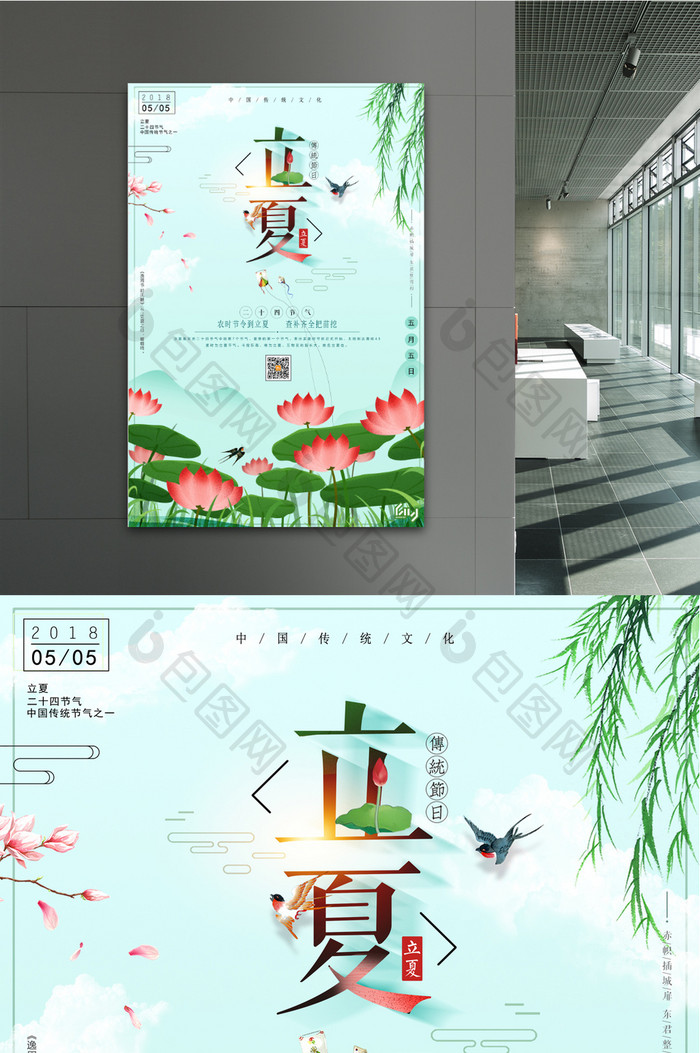 小清新中国传统二十四节气之立夏宣传海报