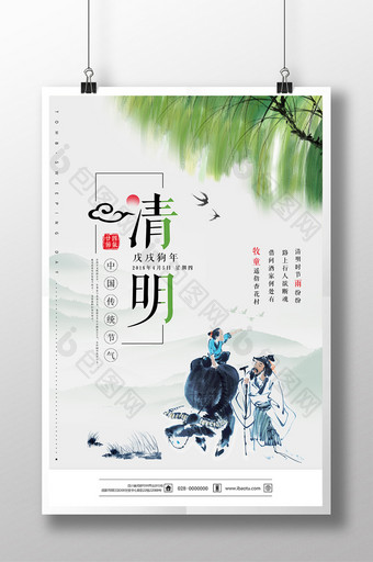 简约中国风清明节促销海报图片