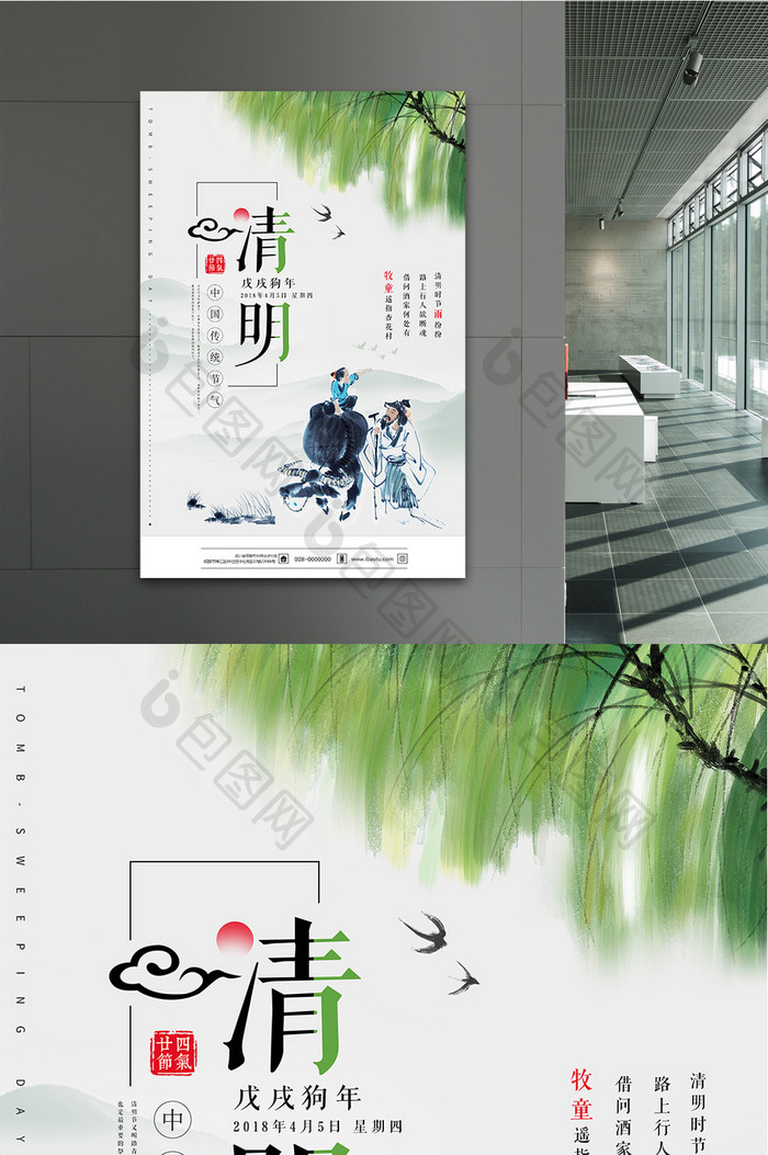 简约中国风清明节促销海报