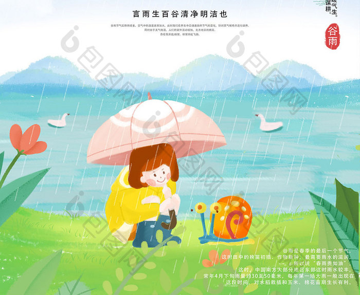 小清新插画风二十四节气之谷雨海报