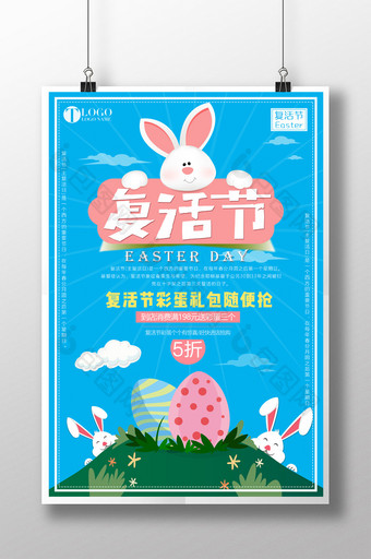 简约卡通复活节彩蛋促销宣传海报图片