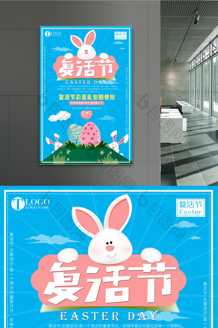 简约卡通复活节彩蛋促销宣传海报