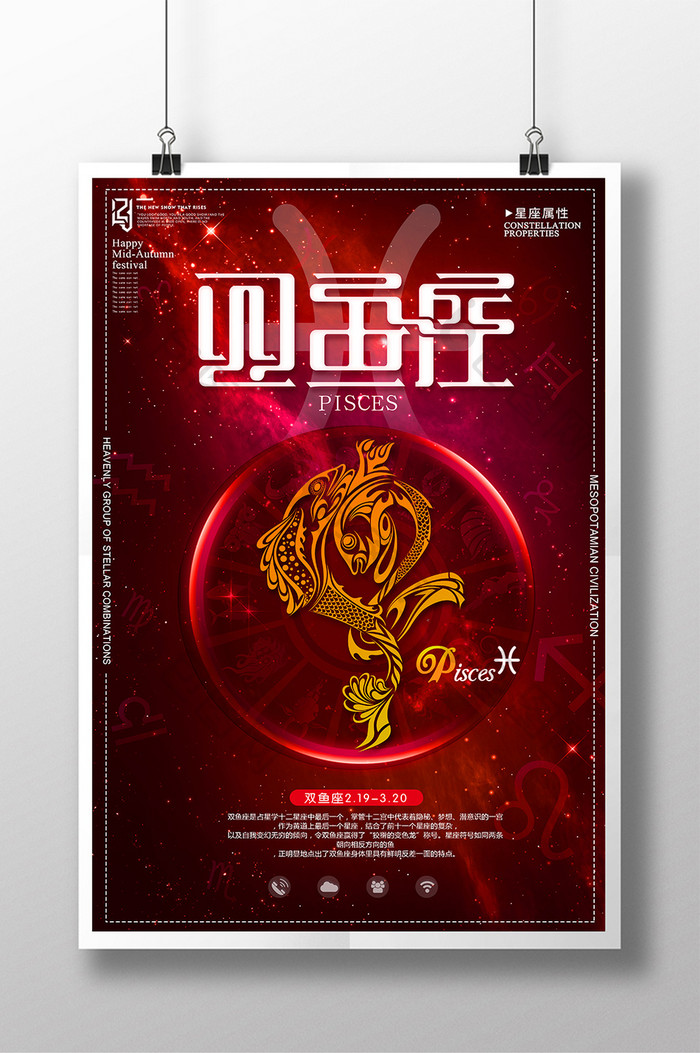 时尚炫彩星座双鱼座创意海报设计