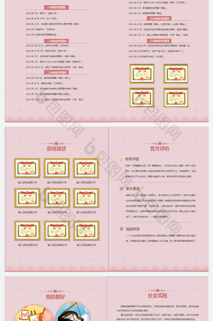 可爱卡通小升初简历word简历