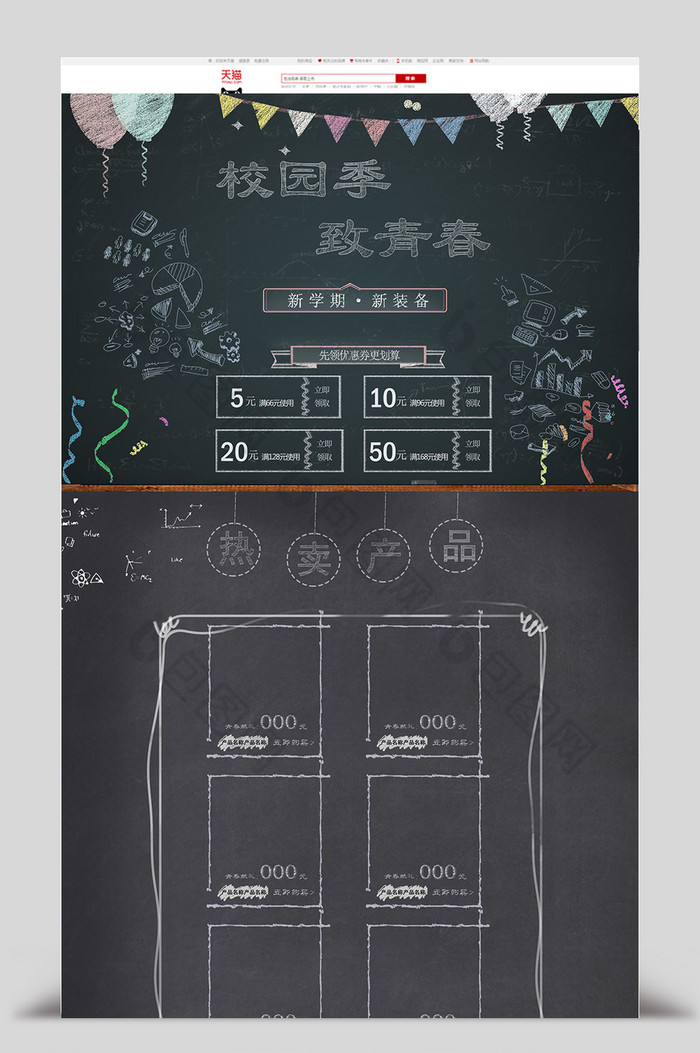 开学了开学啦开学海报图片