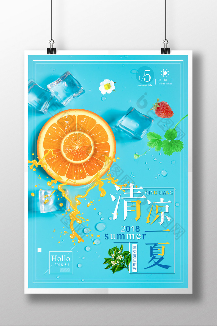 清凉一夏橙子柠檬水果夏日甜心海报