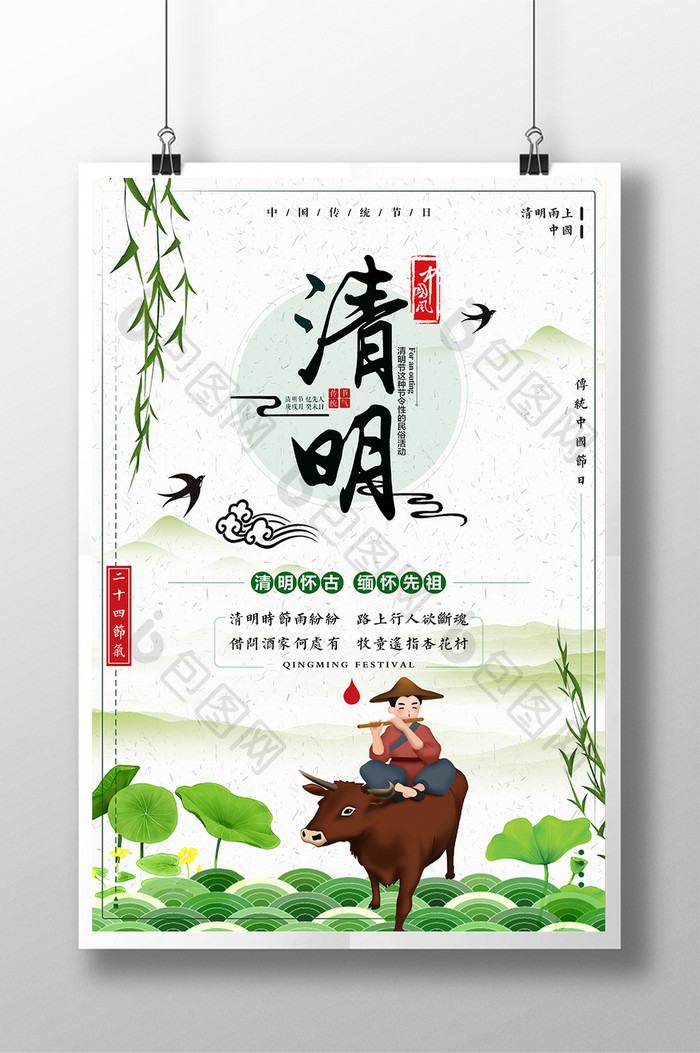 中国风清明节二十四节气海报