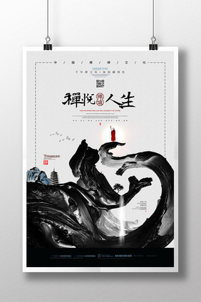 水墨禅文化中国风佛禅海报