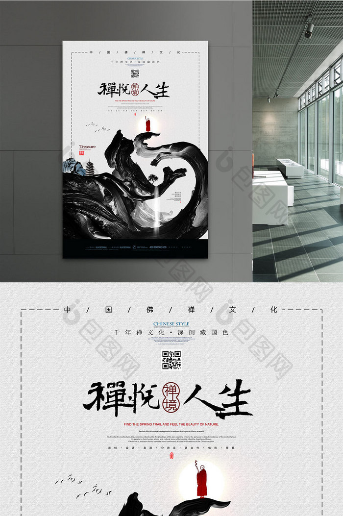 水墨禅文化中国风佛禅海报