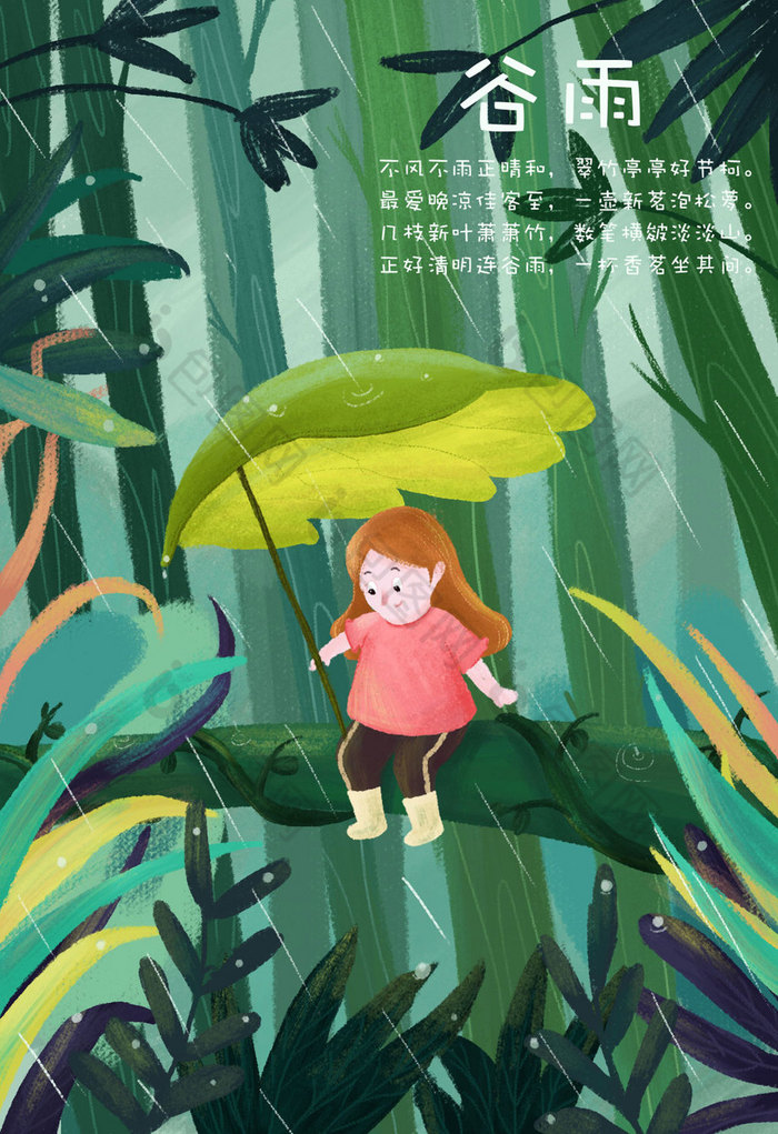 节气插画 壁纸 雨水插画 插画  app闪屏图片 谷雨png 谷雨模板 手绘